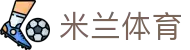 米兰体育官方入口 - 数字化体育领航者，米兰体育官网一站式服务